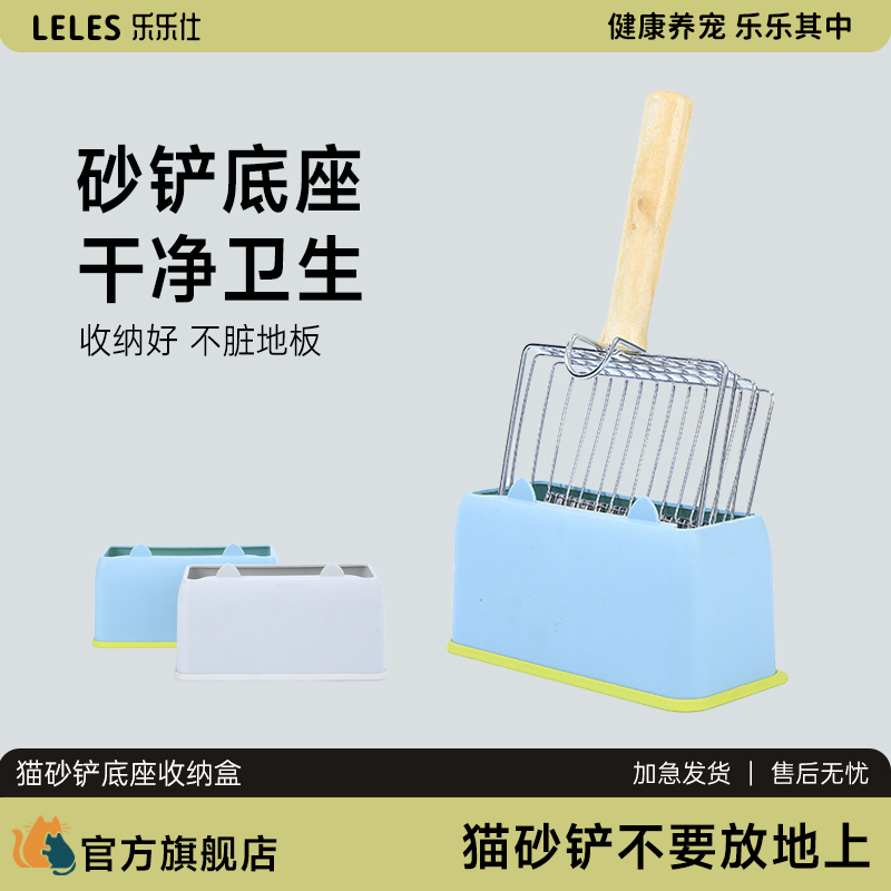 乐乐仕猫砂铲底座收纳盒干净卫生