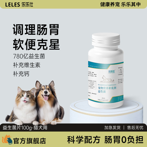 乐乐仕宠物益生菌片调理肠胃