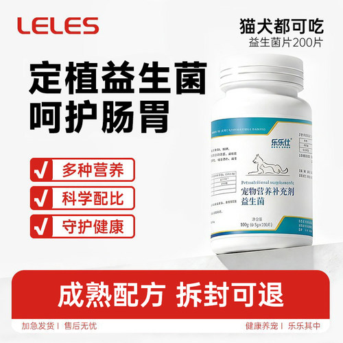 乐乐仕宠物益生菌片调理肠胃