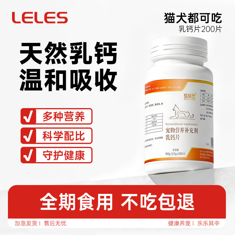 乐乐仕狗狗乳钙片小中大型犬幼犬老年犬猫咪营养补充剂护关节补钙,宠物/宠物食品及用品,狗氨基酸/维生素/钙铁锌,淘宝优惠券,粉丝福利购,淘宝优惠卷