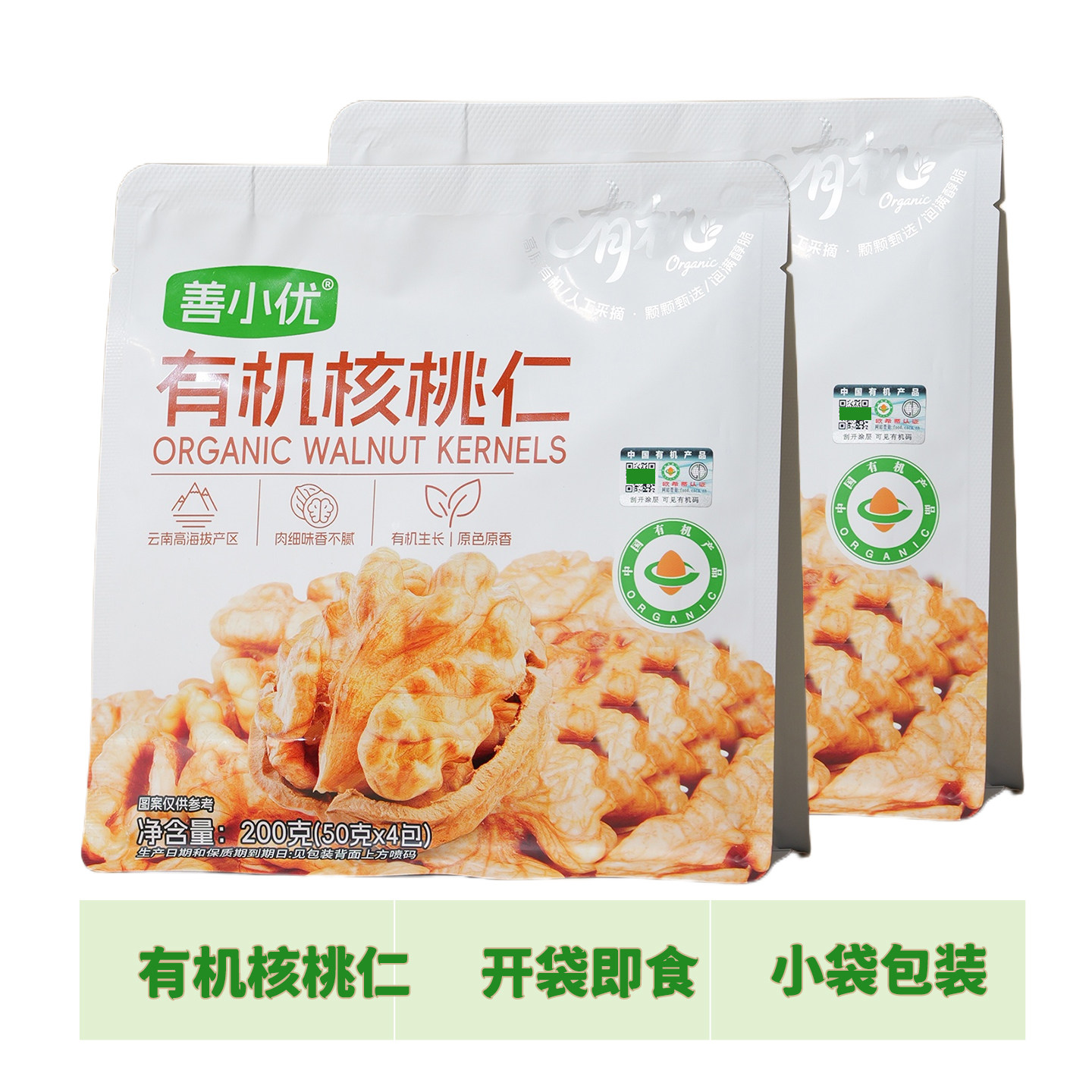 新货云南有机核桃仁小袋即食零食