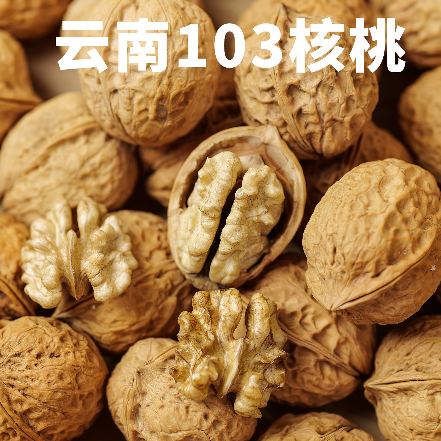 新货云南高山薄皮核桃三斤装