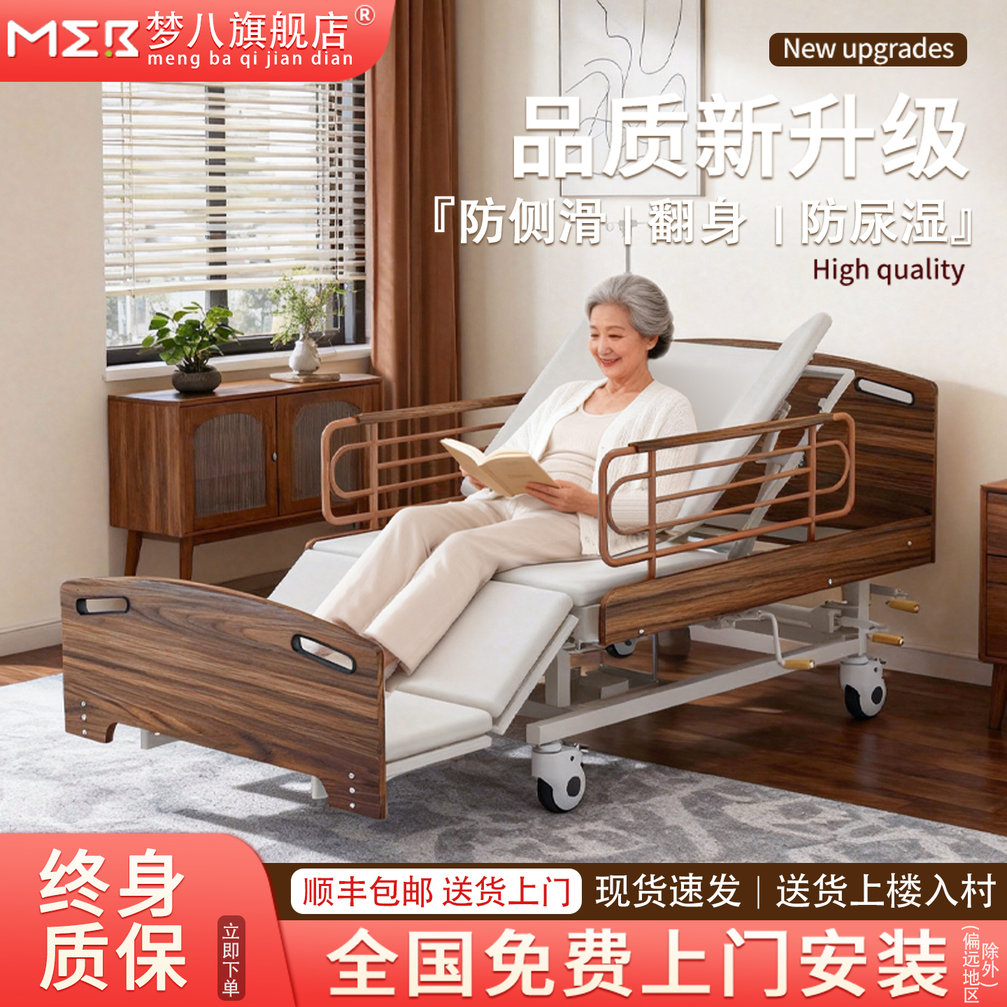 【免费上门安装】老人家用护理床