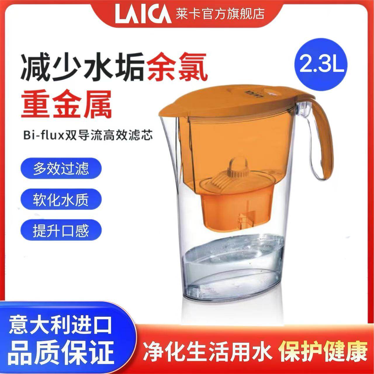 LAICA莱卡滤水壶意大利原装进口家用净水便携式过滤水壶