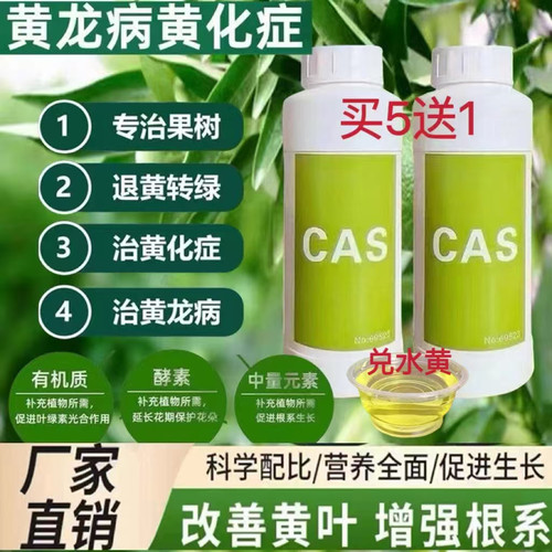 黄龙病泰国CAS不堵针柑橘脐橙打吊瓶黄化柚子烂黄叶黄斑病专用药