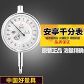 上海上自九安亭千分表内径千分表头0 0.001mm高精度量表MC认证
