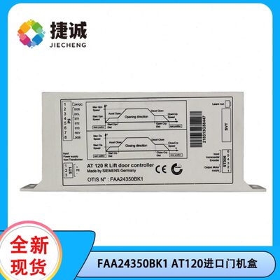 AT120门机盒门机变频器 FAA24350BK1 奥的斯电梯门机盒适用