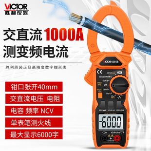 数字万用表56直胜利电容流表蜂鸣钳形电流表钳VC交钳形表60B