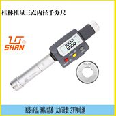 50mm 桂量数显三点内径千分尺 桂林三爪电子数显内径千分尺30