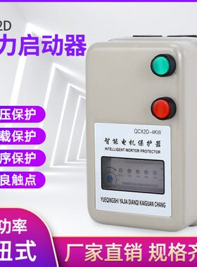 QCX2D磁力启动器1.5KW 4KW 7.5KW 15KW 380V 智能电子电机保护器