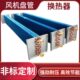 风机盘管表冷器中央空调散热器水暖空调铜管换热芯铝箔冷凝蒸发器