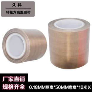 高封口机铁氟龙温龙1810MM .长500胶布厚宽 胶带特氟米胶带MM