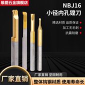 小径内孔镗刀整体钨钢全磨小孔车刀 车床变径套 合金内孔小镗刀杆
