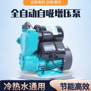 泵加压智能220全自动自来水V抽水机增压泵自吸泵泵家用吸水冷热水