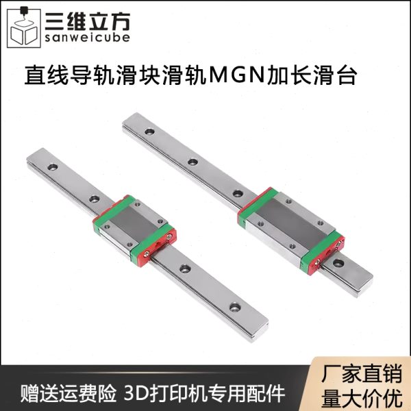 H滑轨加长H 精密 MG N微型9  直线导轨3D打印机配件12H15滑台滑块