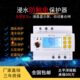 全智能浸水防触电保护器漏电保护空开断路器防起火防雷220V升级版