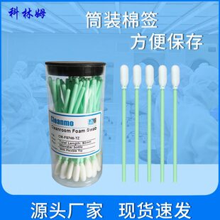 无尘净化棉签镜片工业激光镜头海绵擦拭棒50支 TZ筒装 筒 FS746