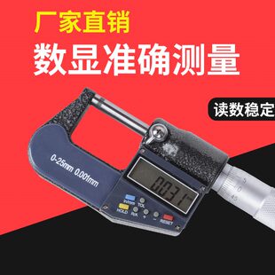 外径千分尺数显千分卡 数显千分尺0-25 25-50- 50-75螺旋测微器