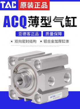 正品亚德客带磁薄型气缸ACQ20/25X5*10X15X20X25X30X35/40X45X50S