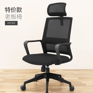 家具带老板椅办公椅黑色靠背滑轮升降简约现代功能倾仰头枕网布可