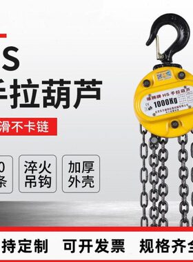 手拉葫芦1吨2吨3吨5吨手动吊葫芦3米圆形HS链条吊机起重倒链手摇
