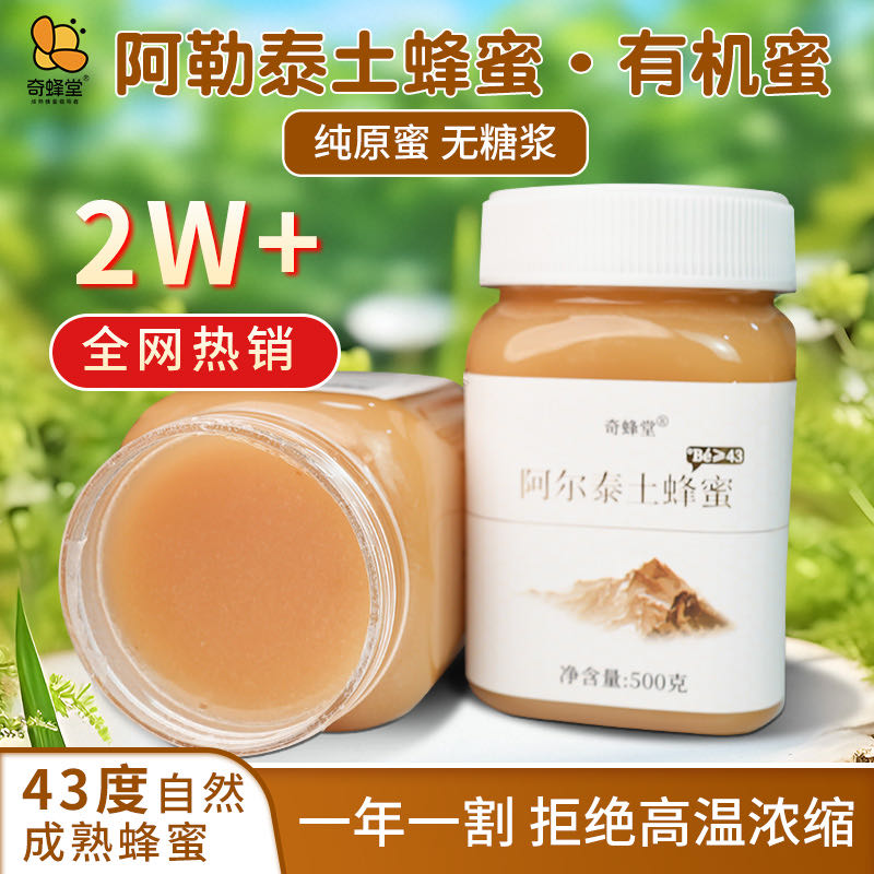 奇蜂堂土蜂蜜新疆全封盖43度自然成熟结晶蜜天然有机原蜜罐装蜂蜜