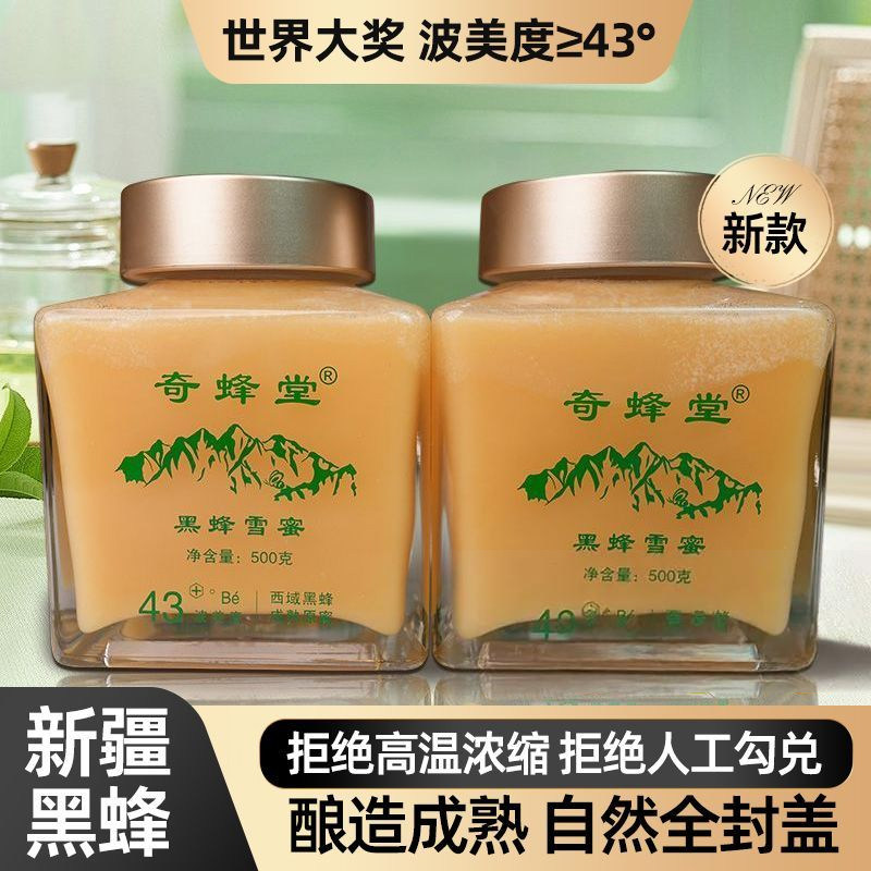 奇蜂堂结晶蜜新疆黑蜂大芸蜜源自然成熟新疆蜂蜜玻璃瓶装送礼长辈