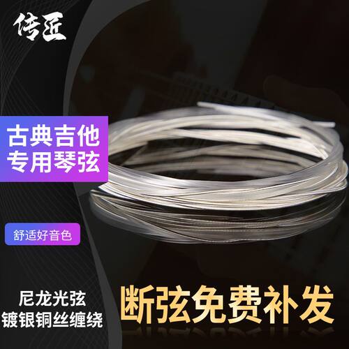 古典透明标准张力琴弦6吉