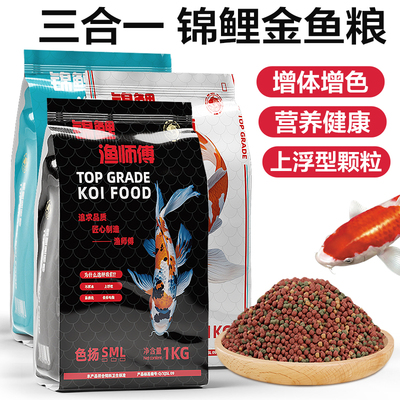 渔师傅高品质锦鲤鱼饲料