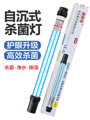锦鲤鱼塘景观池消毒、杀菌、除藻灯、紫外线紫外线杀菌灯、鱼缸杀