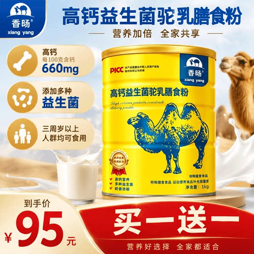 香旸高钙益生菌驼乳膳食粉