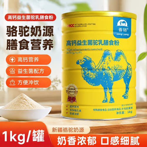 香旸骆驼奶膳食粉高钙益生菌正品