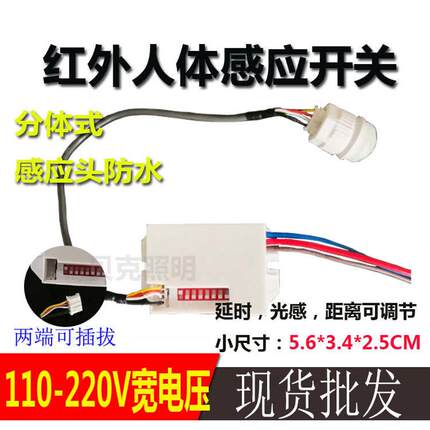 分体式小尺寸迷你AC110V到220V衣柜，橱柜分体式红外人体感应开关