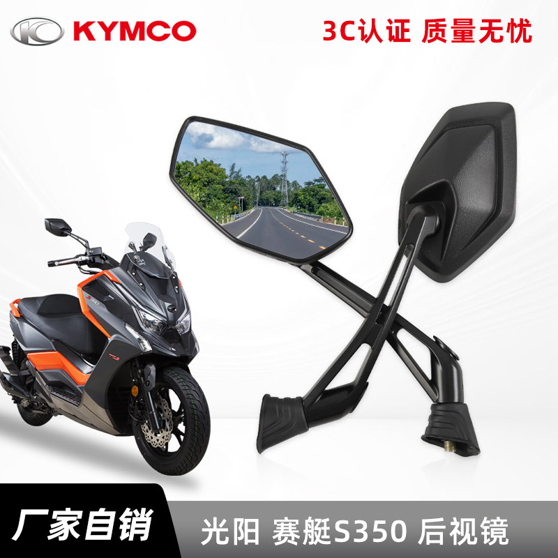 光阳踏板机车赛艇S350 CT300 CT250 L300后照镜反光镜后视镜