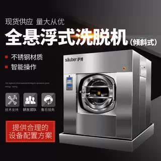 供应卫生隔离式洗衣机全悬浮式工业洗脱机酒店床单毛巾洗涤设备