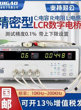 LCR数字电桥HG2810B高精度电感电阻电容数显元件参数测量仪