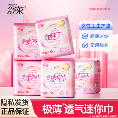 舒莱迷你巾量少日用带护翼180