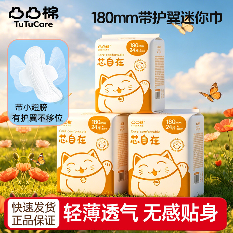凸凸棉迷你巾加长护垫带护翼量少日用180mm棉柔卫生巾无护翼护垫