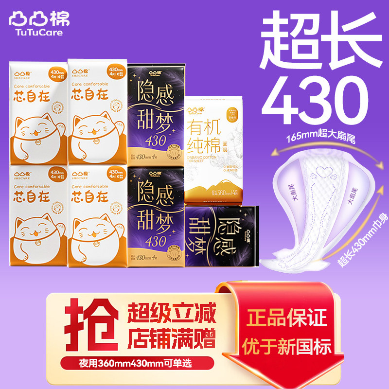凸凸棉卫生巾超长夜用430mm图片