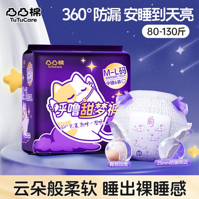 凸凸棉安睡裤中腰裤型卫生巾