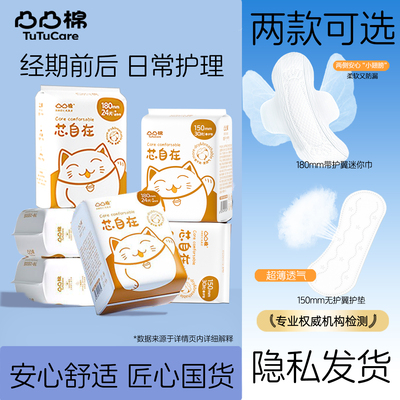 凸凸棉护垫150mm带护翼迷你巾180