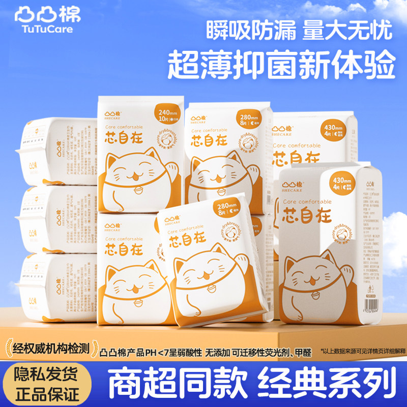 凸凸棉卫生巾日用夜用超长430mm图片