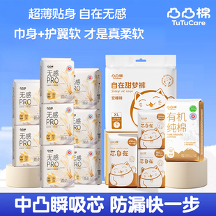 凸凸棉消毒级无感Pro卫生巾日用超长夜用瞬吸干爽姨妈巾女正品