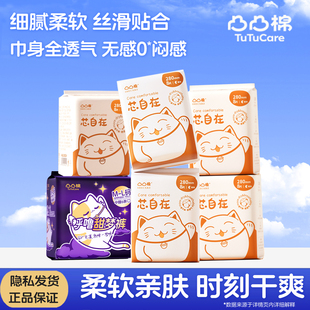 凸凸棉卫生巾日用安睡裤组合超长夜用430日夜用组合棉柔姨妈巾