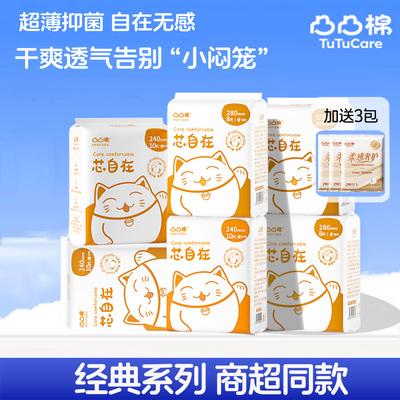 凸凸棉卫生巾超薄透气日夜用组合装420mm女士护垫姨妈巾舒莱正品