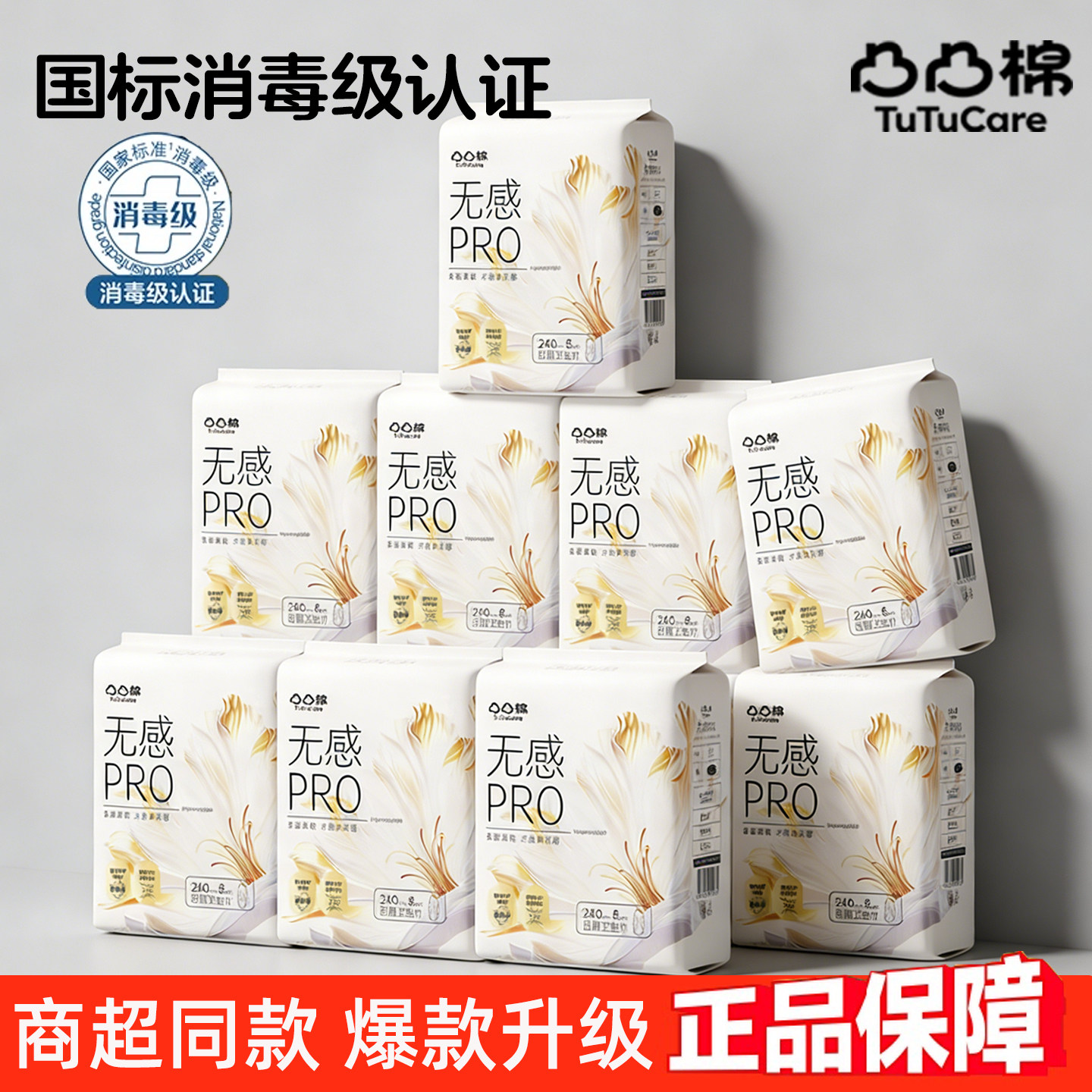 凸凸棉消毒级无感Pro卫生巾日用超长夜用瞬吸干爽姨妈巾女正品