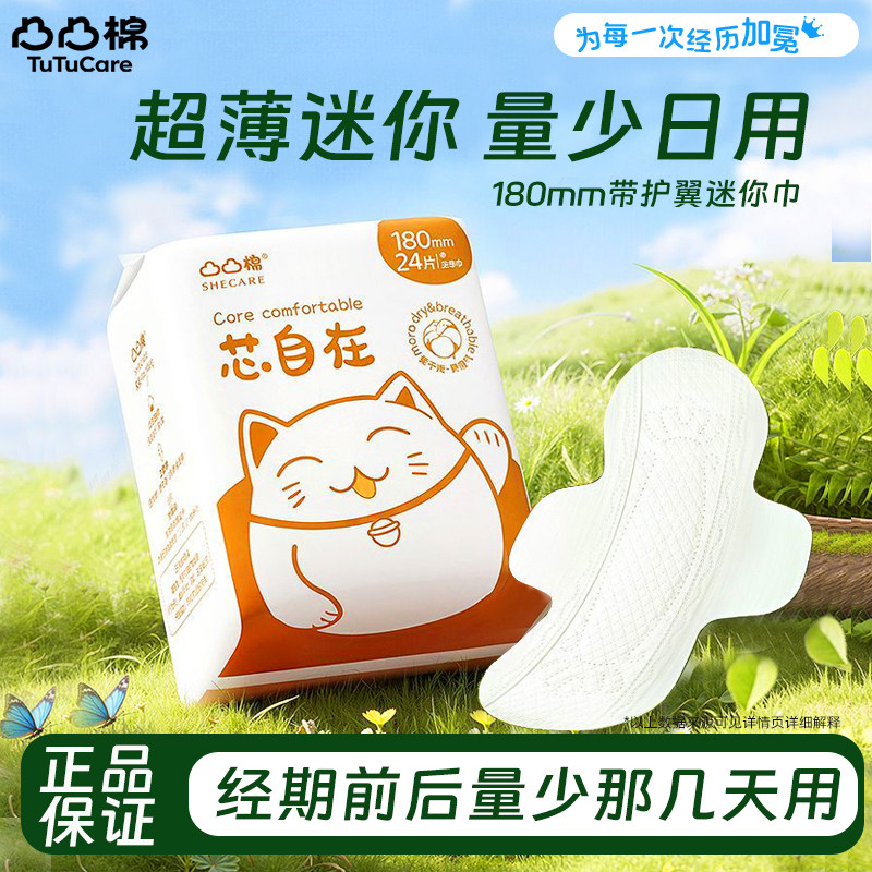 凸凸棉护垫150mm带护翼迷你巾180图片