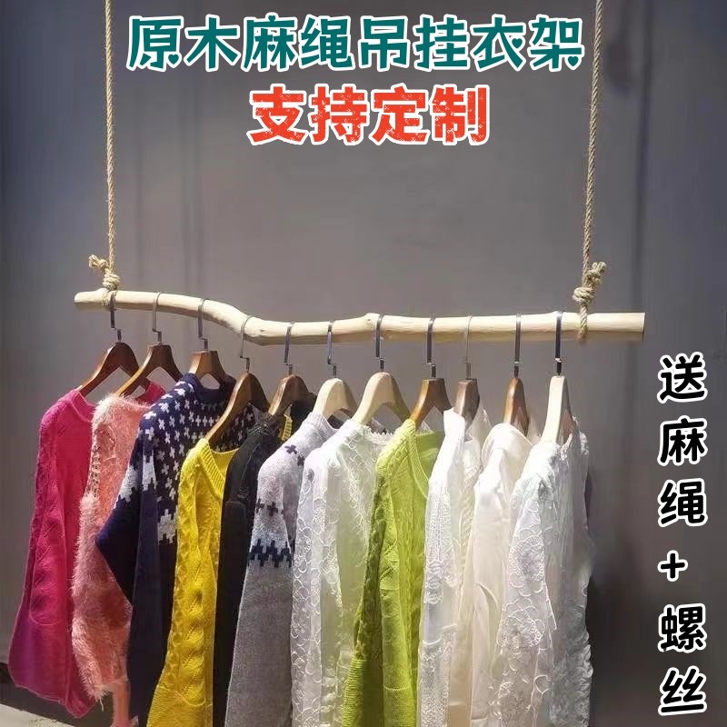 服装店原木干树枝衣架吊顶悬挂y架吊架去皮木棍橱窗童装展示衣杆