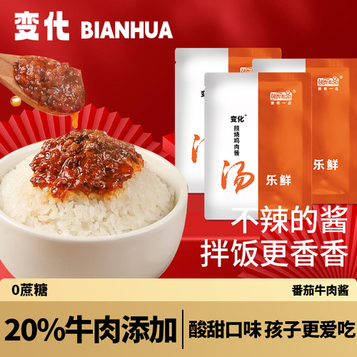 变化儿童辅食拌饭肉酱