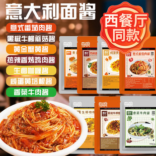 意大利面酱儿童番茄肉酱黑椒牛柳蟹黄酱拌面香菜牛肉酱咸蛋黄培根